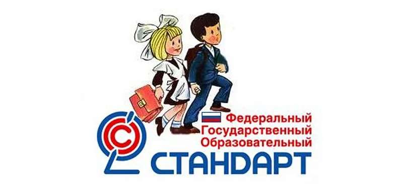 Образовательные стандарты и требования